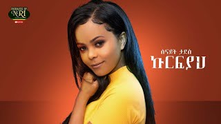 Senait Tadesse  Kurfiyah  ሰናይት ታደሠ  ኩርፍያህ  New Ethiopian Music 2020 Official Video [upl. by Terrene504]