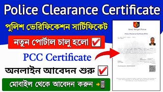 PCC Certificate Online Apply in West Bengal  Police Verification Certificate Online Apply 2024 [upl. by Llenoil225]