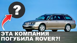 ROVER 75 Он мог стать БРИТАНСКОЙ АУДИ [upl. by Eseila]