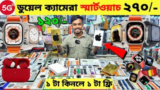 Smart Watch Price In Bangladesh 2024🔥Apple Smartwatch Price In Bangladesh 2024 😱 Ultra Smart Watch [upl. by Naaitsirhc]