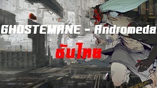 ซับไทย GHOSTEMANE – Andromeda TH [upl. by Einamrej444]