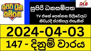 Supiri Dhana Sampatha 147 Result 20240403 සුපිරි ධන සම්පත ලොතරැයි ප්‍රතිඵල Today DLB Lottery Draw [upl. by Ahsiekat687]