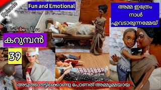 കറുമ്പൻ Episode 39  When Karumban shivas mother returned  Classic Mini Series [upl. by Sorgalim]