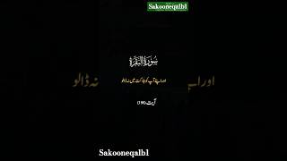 al baqarah beautiful fast recitationsurah baqarah ki tilawat shorts quran [upl. by Dedra90]