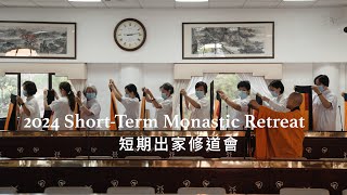 2024 ShortTerm Monastic Retreat at Hsi Lai Temple [upl. by Okuy]