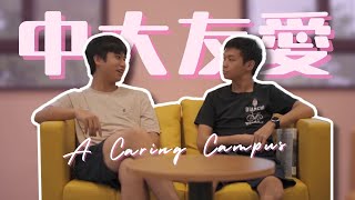 【中大 大學生活】中大友愛  【CUHK Campus Life VLOG】A Caring Campus❤️ [upl. by Camila]