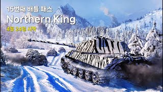 워썬더 15번째 배틀 패스 Northern King 을 만나보세요 [upl. by Cheney842]