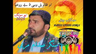 o Zalim Bil Wasi Ta Be RokhiYa Singer Sadam Marri New Balochi song Subscribe channel [upl. by Eibocaj]