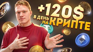 3 лучшие P2P связки с заработком 120 в день [upl. by Gotthelf]