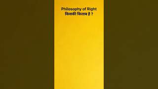 Philosophy of Right किसकी किताब है  हीगल sociology ugcnet shortsvideo thinkerajeet [upl. by Tacye]