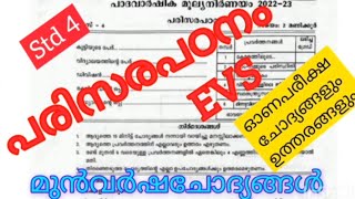 std 4 parisara padanam l EVS l onam exam chodyapepar l പരിസര പഠനം ഓണപരീക്ഷ l മുൻ വർഷചോദ്യങ്ങൾ [upl. by Brant310]