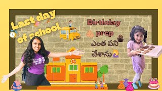 LAST DAY OF SCHOOL🚌🥧Birthday prep🍪 ఎంత పని చేశాను 🙆‍♀️ [upl. by Wesla]