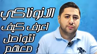 الانوناكي اعرف كيف تتواصل معهم [upl. by Analat]