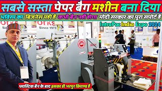 भविस्यका बिजनेस Future proof Business 100 eco friendly paper Bag Making machine intrapac india 2024 [upl. by Caputto]