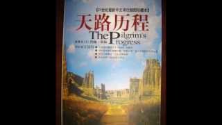 The Pilgrims Progress  Translated to Chinese language [upl. by Pinkham291]