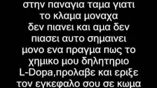 Ladose  LDopaLyrics [upl. by Anirok]