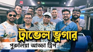 Travel Vlogger  দের আড্ডা এবার পুরুলিয়ায়  গজাবুরু পাহাড়  Kunal Bose [upl. by Borg309]