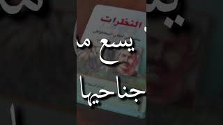 قصة كتاب اكسبلورالطيور الرحمة [upl. by Airotcivairam]