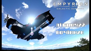 Empyrion Galactic Survival e 4  Занедбана база зіракси  немає доступу [upl. by Ahasuerus]