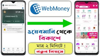 payeer to bkash money transfer  payeer to bkash bangla  পেয়ার একাউন্ট টু বিকাশ [upl. by Gnoht909]