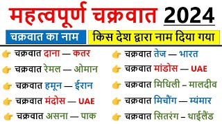 महत्वपूर्ण चक्रवात 2024  202324 में आए हुए सभी चक्रवात  Cyclones 2024 Current affairs [upl. by Nrubua851]