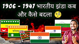 Evolution Of Indian Flag  Indian History  Independence Day  DhanurdharAkash [upl. by Ruy]