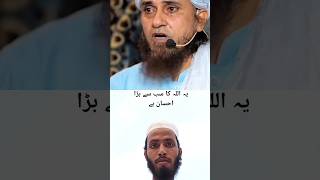 ye allah ka sab se bada Ahsan he Allah ka Ahsan kya he  Mufti Tariq Masood shorts funny viral [upl. by Elegna]