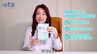 獻給敏敏朋友🙋‍♀️調整體質一周有趕！ 【嗨美麗BCβ敏趕複合益生菌果凍】 [upl. by Pavlish45]