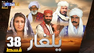 Yalgaar  Episode 38  Sindh TV Soap Serial  SindhTVHD Drama [upl. by Giess]