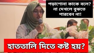 এমনভাবে প্রিপারেশন নিন যেন ভাইবার প্রিপারেশন হয়ে যায়।। পড়াশোনা করলে করার মতো করুন।। [upl. by Sorodoeht]