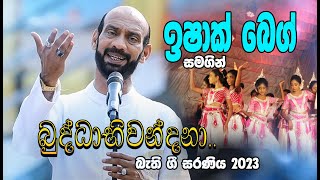 Ishak Beg Songs  ඉෂාක් බෙග් ගීත [upl. by Sochor]