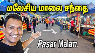 💥 Pasar Malam Malaysia  Evening Market In Kuala Lumpur  Malaysia Travel Vlog Tamil  ASRAF VLOG [upl. by Attalanta]