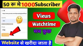 🔥 50 Rs मे 1000 Subscribers  How To Buy Subscribers On Youtube Watchtime Views In Cheap Rate [upl. by Summons]