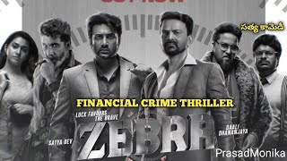 ZEBRA MOVIE TEASER REVIEW  SATYADEV  SATHYARAJ  SATYA  SUNIL  PRIYABHAVANISHANKAR PRASADMONIKA [upl. by Eissen]