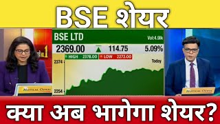 🔴BSE share letest news  BSE share next Target  BSE share anelysis  bse share news [upl. by Teresita]