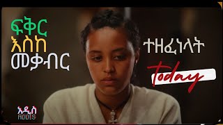 quotMustWatch Ethiopian Drama Fiker Eske Mekabir 🎭🇪🇹quotፍቅር እስከ መቃብር [upl. by Cyprio96]