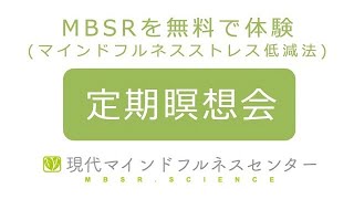 220火 MBSRを体験 臥位のマインドフルヨガ マインドフルネスストレス低減法 [upl. by Nella]