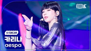 KFancam 에스파 카리나 직캠 Supernovaaespa KARINA Fancam 뮤직뱅크Music Bank 240517 [upl. by Yema]