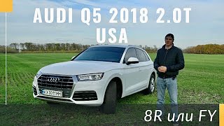 Обзор Ауди Q5 2018 с пробегом из Америки Audi Q5 20 tfsi Quattro тестдрайв в Украине [upl. by Oremo]