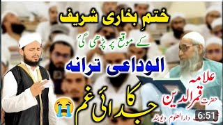 Darul ulom deoband ki khatme bukhari [upl. by Dart]