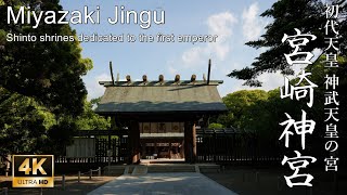 【4K】初代天皇を祀る神威あふれる霊域：宮崎県・宮崎神宮 Miyazaki Jingū  The shrine dedicated to the first emperor of Japan [upl. by Sorrows]