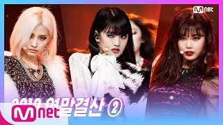 GIDLE  LION Special Stage  M COUNTDOWN 191226 EP646 [upl. by Ramirolg]