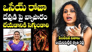 TDP NRI Swathi Reddy Reveals SENSATIONAL Facts About RK Roja Over Scams On Temples  BTv Daily [upl. by Ahsaelat217]