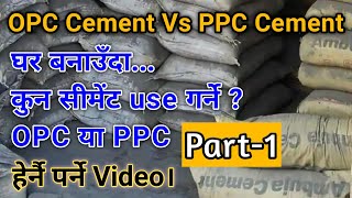 OPC Cement Vs PPC Cement  Part1  Difference between OPC and PPC Cement [upl. by Lusar290]