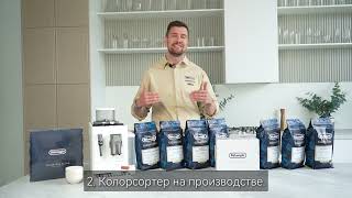 Полный обзор на линейку зернового кофе Delonghi [upl. by Pachton319]