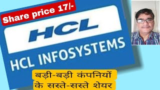 HCL Infosystem Shar latest news today [upl. by Odnolor]