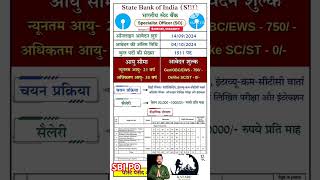 sbi sbipo sbiposalary sbipo2024notification sbiposyllabus2024 sbipointerview sbipopreparation [upl. by Doti536]