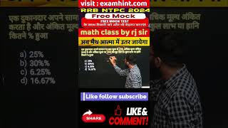 math class by rj sir  mathematics  profit loss short tricks  ssc ntpc  trendingmathquestion [upl. by Amsirak187]