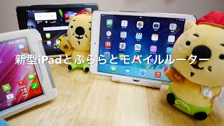 【雑談かじま話】新型iPadとぷららとモバイルーター [upl. by Ike]