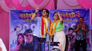 Pardeshi 2 pardeshi chhuk chhuke realaima prakash saput and keki adhikari new song dance at butwal [upl. by Aztirak]